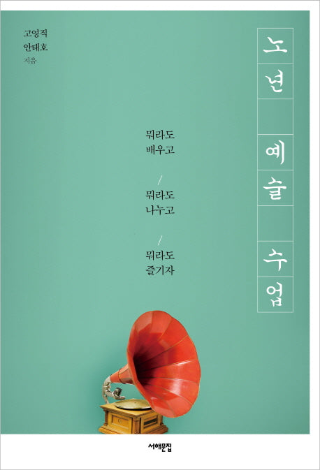 노년 예술 수업