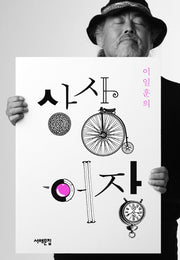 상상어장(이일훈의)