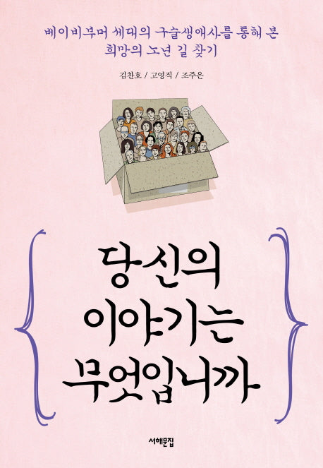 당신의 이야기는 무엇입니까