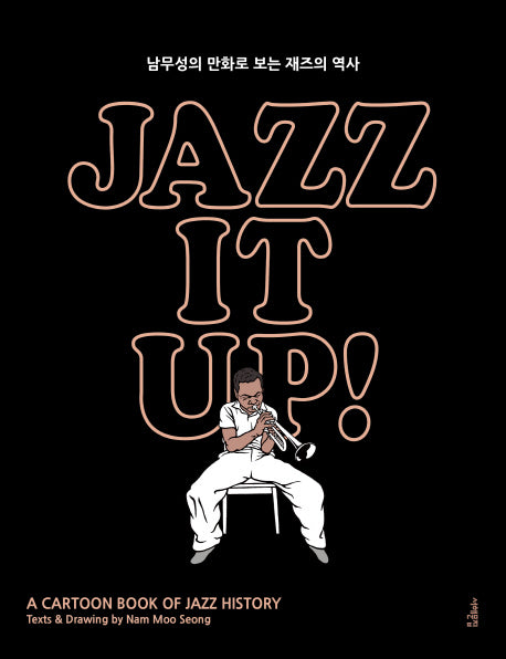 재즈 잇 업! Jazz It Up!(출간 15주년 특별판)(개정증보판)