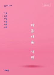 아름다운 사람