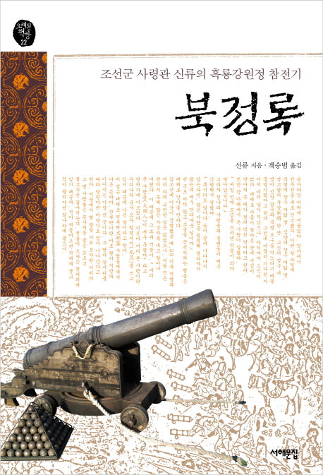 북정록(오래된 책방 22)