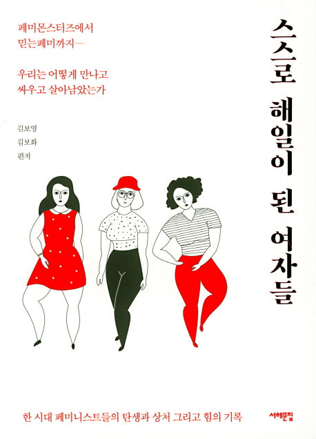 스스로 해일이 된 여자들