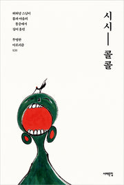 시시콜콜(양장본 Hardcover)