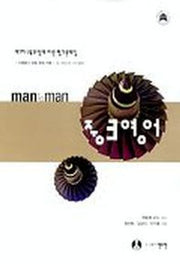맨투맨(MAN TO MAN) 중3 영어