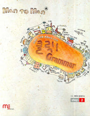 맨투맨 클릭 GRAMMAR Step 2