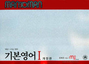맨투맨 기본영어 1