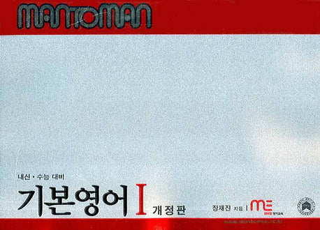 맨투맨 기본영어 1