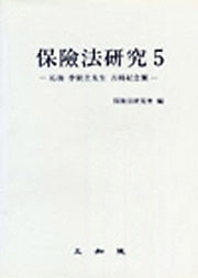 보험법연구 5