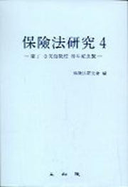 보험법 연구 4
