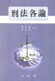 형법각론