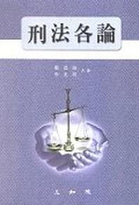 형법각론