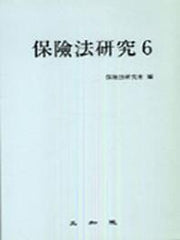 보험법연구 6