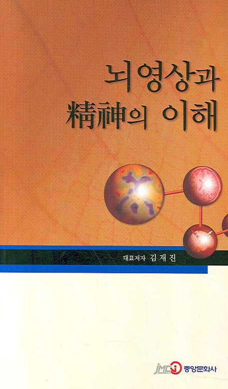 뇌영상과 정신의 이해