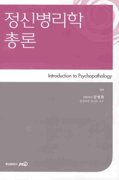 정신병리학 총론