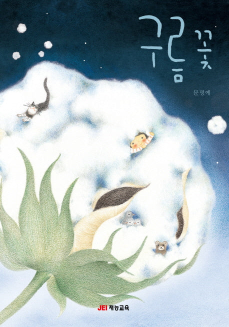 구름꽃(양장본 HardCover)