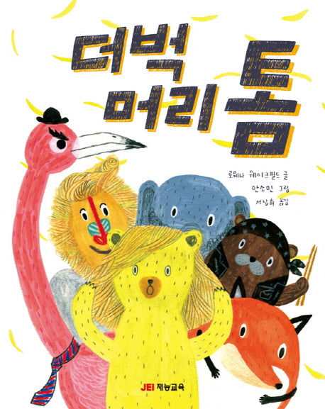 더벅머리 톰(양장본 HardCover)