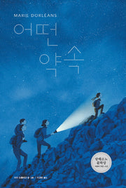 어떤 약속(양장본 Hardcover)