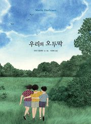 우리의 오두막(양장본 Hardcover)