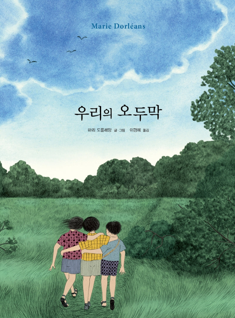 우리의 오두막(양장본 Hardcover)