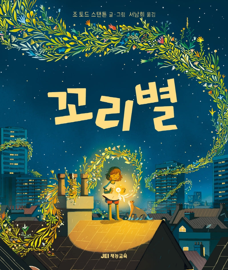 꼬리별