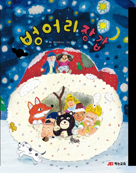 벙어리 장갑(생각동화 시리즈 1)