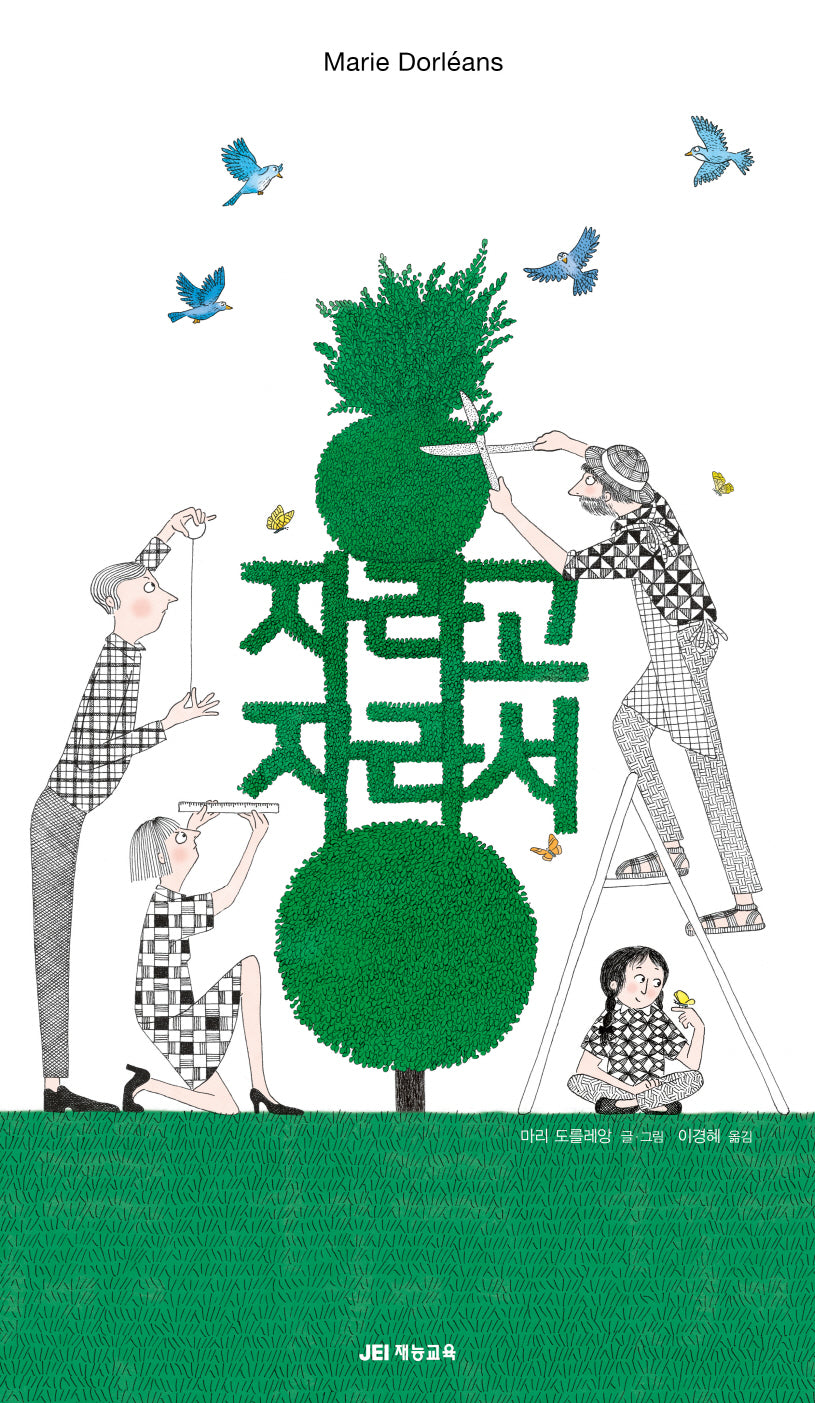 자라고 자라서(양장본 Hardcover)