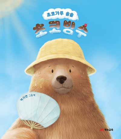 초코가루 솔솔 초코빙수