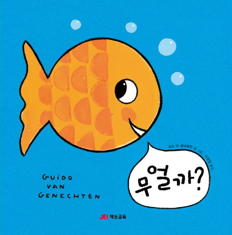 무얼까?(양장본 HardCover)