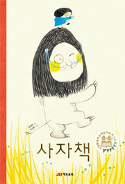 사자책(양장본 Hardcover)
