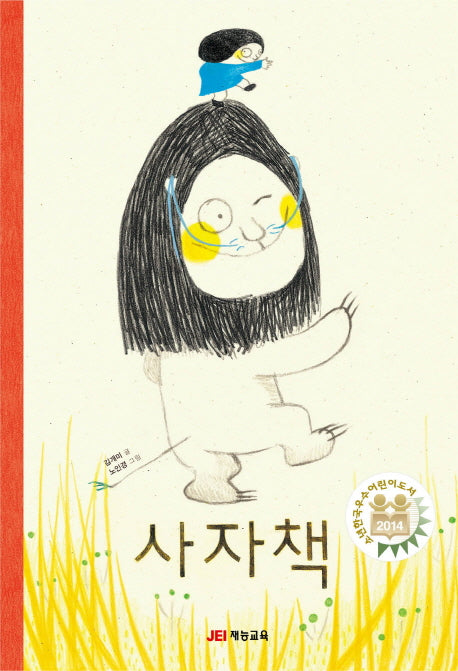 사자책(양장본 Hardcover)