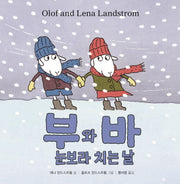 부와 바 눈보라 치는 날(양장본 Hardcover)