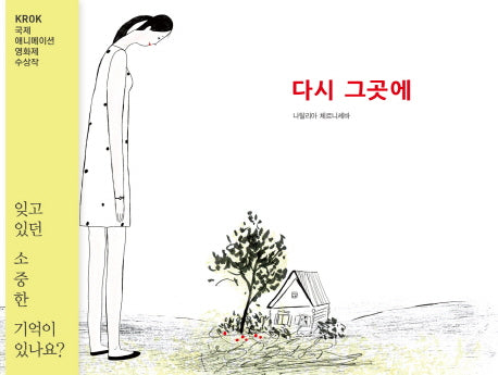다시 그곳에(양장본 Hardcover)