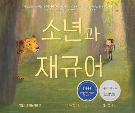소년과 재규어(양장본 HardCover)