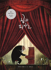 곰과 피아노(양장본 Hardcover)