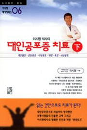 대인공포증 치료(하)