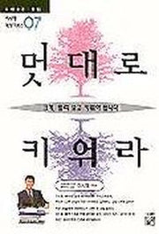 멋대로 키워라