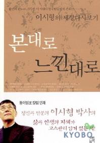 본대로 느낀대로