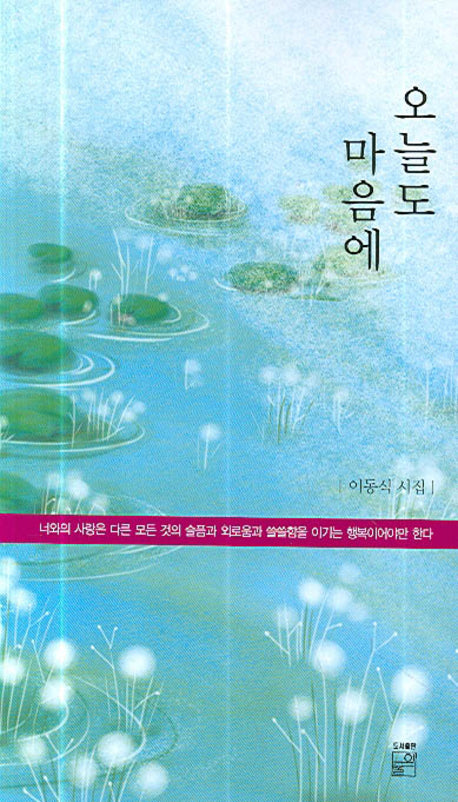 오늘도 마음에