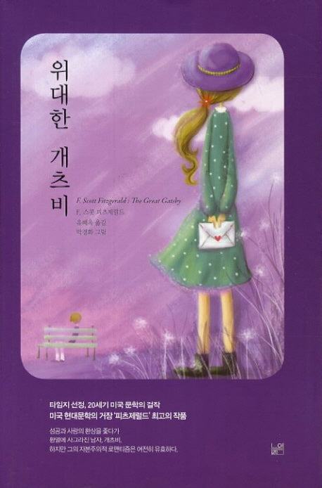 위대한 개츠비(양장본 HardCover)