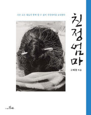 친정엄마