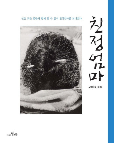 친정엄마