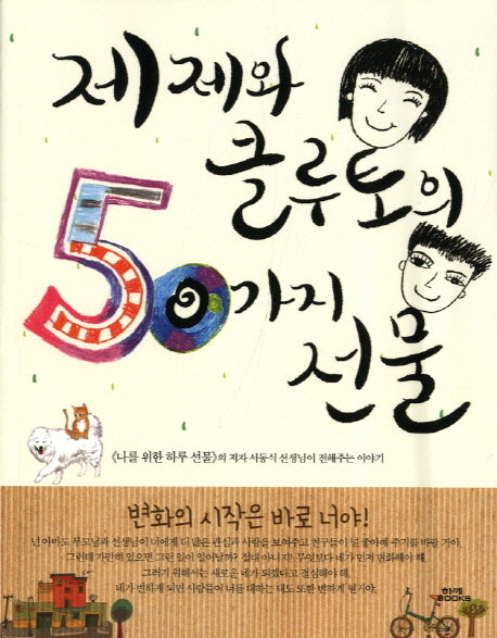 제제와 클루토의 50가지 선물