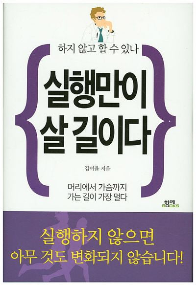 실행만이 살 길이다(양장본 HardCover)