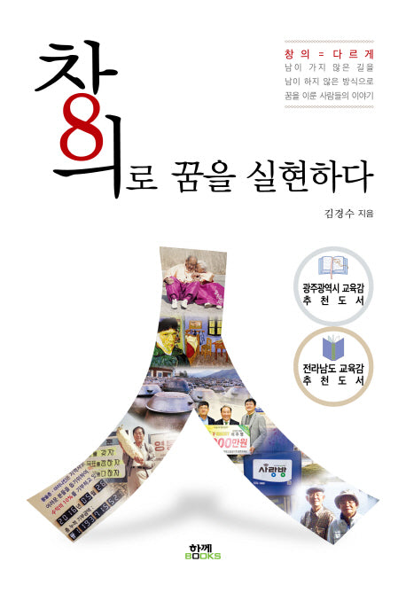창의로 꿈을 실현하다