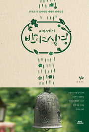 반야심경(에세이)