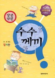 알콩달콩 수수께끼