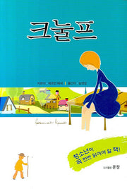 크눌프