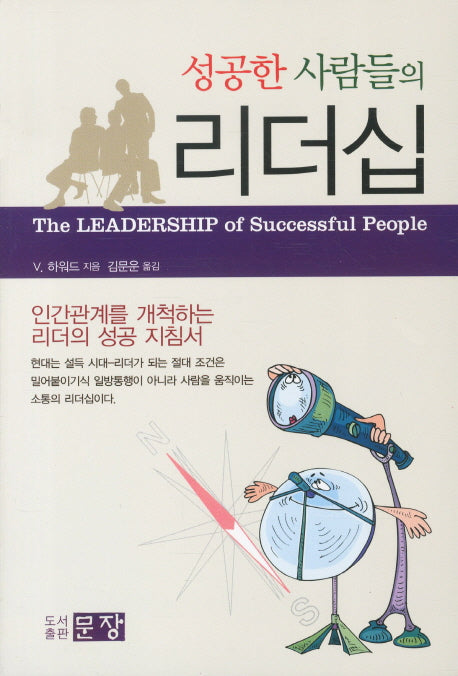 리더십(성공한 사람들의)