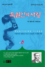 독일인의 사랑(Bear Book Series 1)